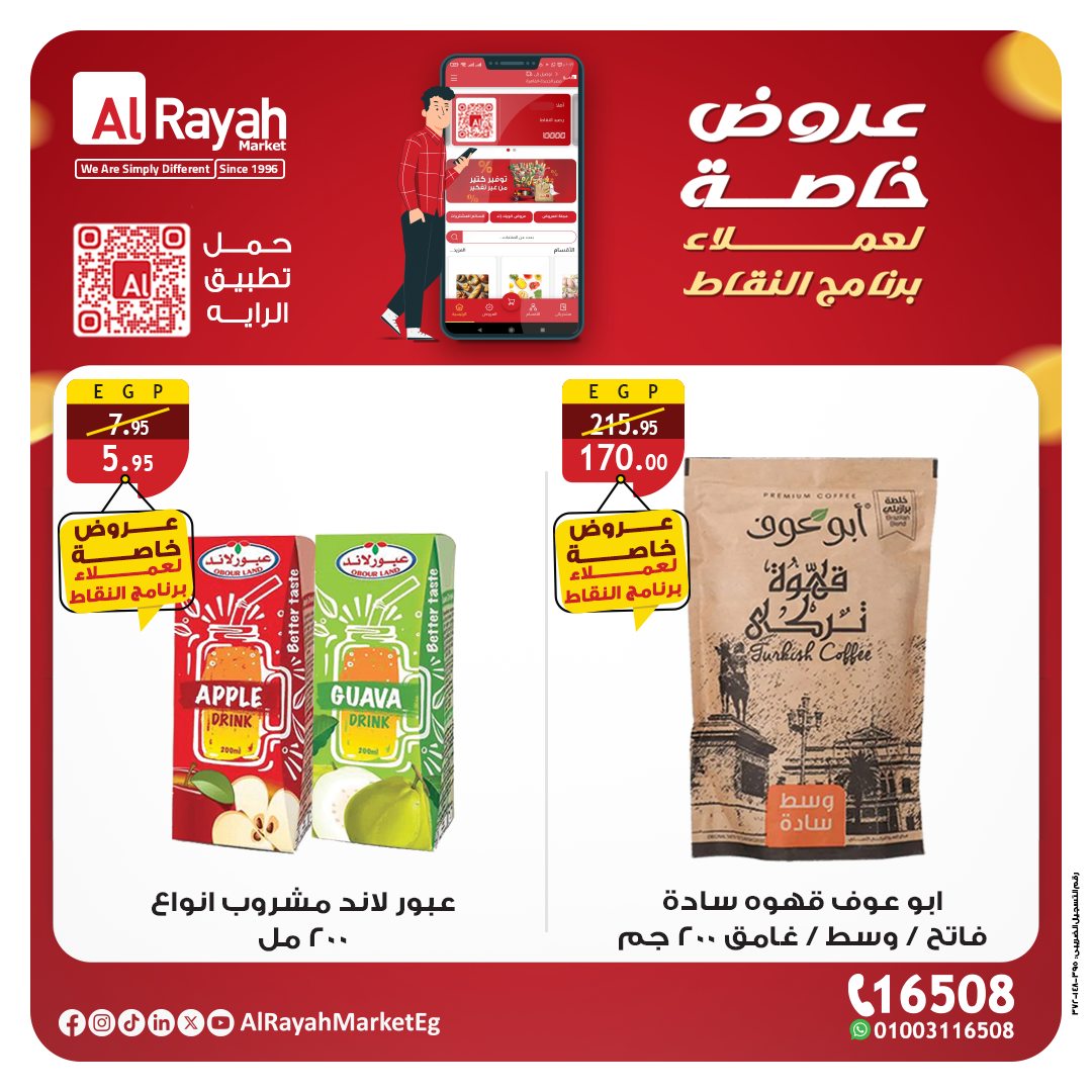 al-raya offers from 19dec to 31dec 2025 عروض الراية من 19 ديسمبر حتى 31 ديسمبر 2025 صفحة رقم 2
